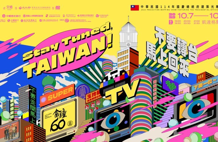 「不要轉台，馬上回來」　中華民國114年國慶總統府建築光雕展演