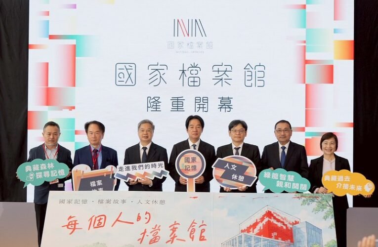 「國家檔案館」開幕　總統盼在真相基礎上團結前行、持續守護臺灣民主
