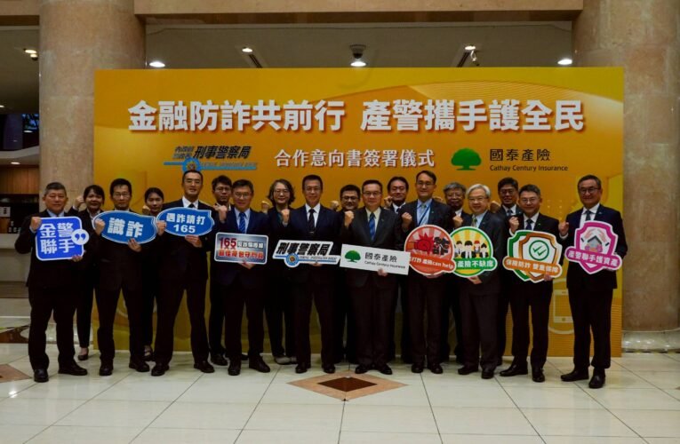 產官聯手防詐！刑事警察局與國泰產險簽署合作意向書守護民眾財產
