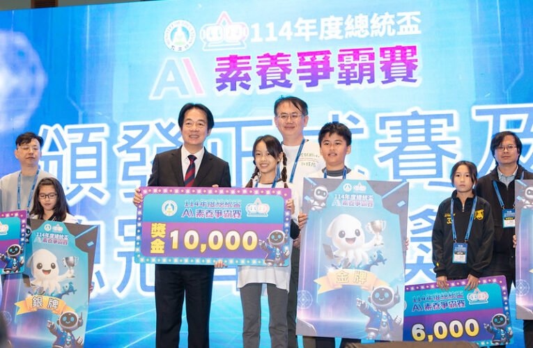 總統肯定臺灣年輕世代的科技潛力與創造力　親頒「總統盃AI素養爭霸賽」獎項
