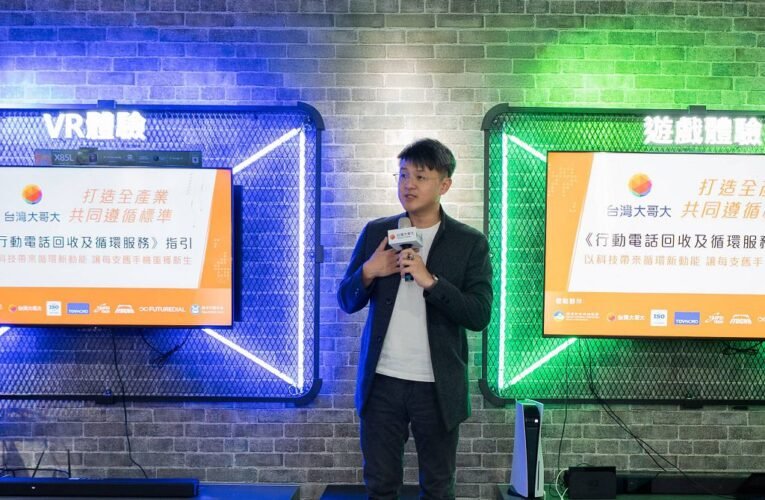 台灣大領航電信循環經濟　推國內首套手機回收碳足跡指引