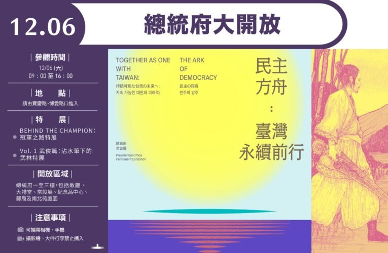 總統府12月6日開放參觀