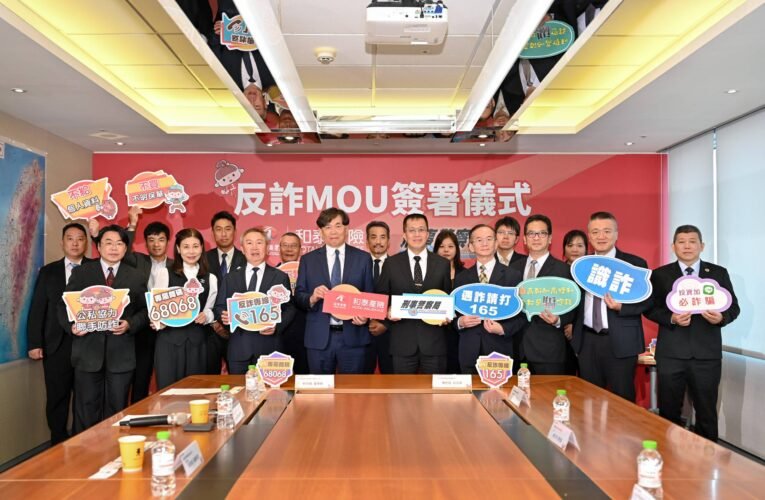 刑事局攜手和泰產險簽署反詐意向書  強化情資共享全面打擊投資詐騙