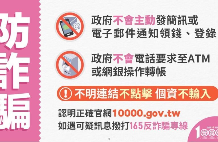 冒充郵局詐騙再升級！假代領普發現金騙光62萬  刑事局揭最新話術