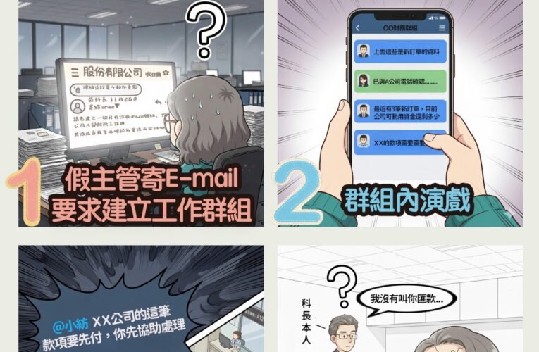 年關將近詐團蠢動！假老闆寄Email要員工加LINE群  刑事局示警企業小心匯款陷阱