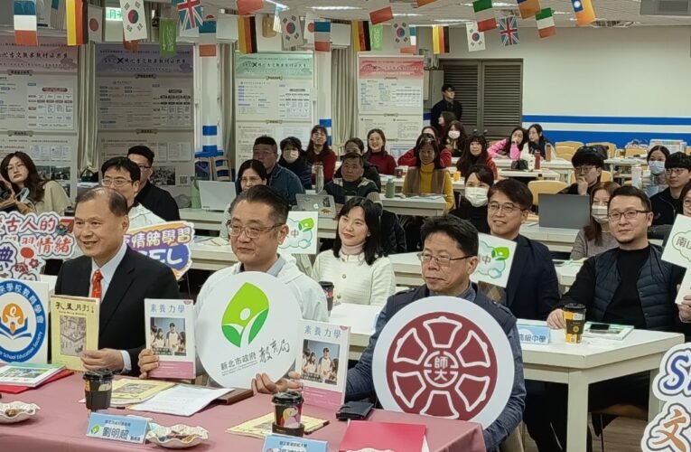 新北首創「課本本位」SEL模式 高中核心古文融入社會情緒學習成效具實證基礎
