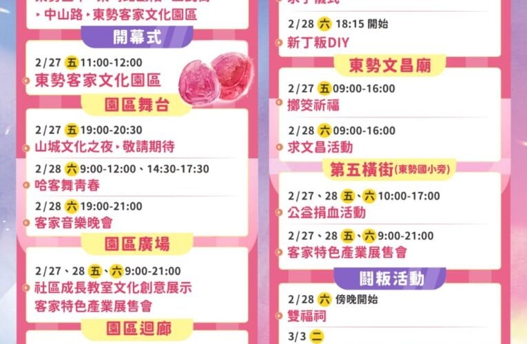 台中東勢新丁粄節2/27登場　「麒麟送子」降臨送福