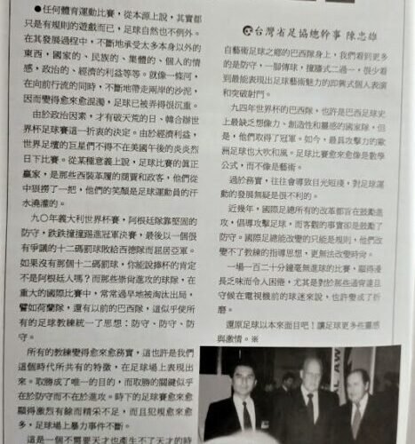 老調重彈「還原足球本來面目」