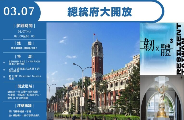 總統府3月7日開放參觀