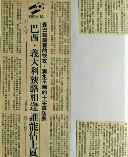 發哥人生七十才開始 連續12屆世足賽寫說情緣再起（上）