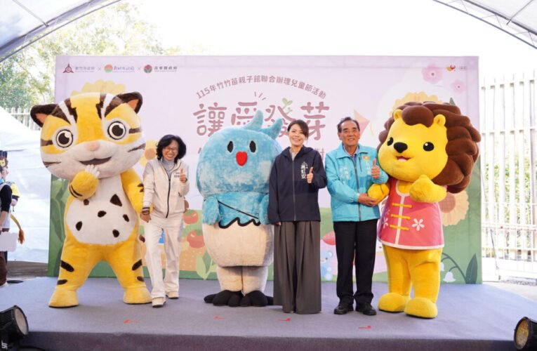 擴大家庭支持網絡 竹縣攜手竹市、苗栗「森林童樂派對」歡樂登場