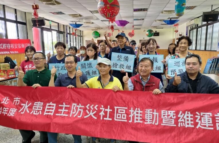 社區提前防災降風險　新北水患自主防災社區新增2處