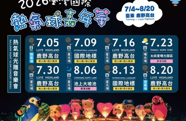 2026光雕音樂會場次