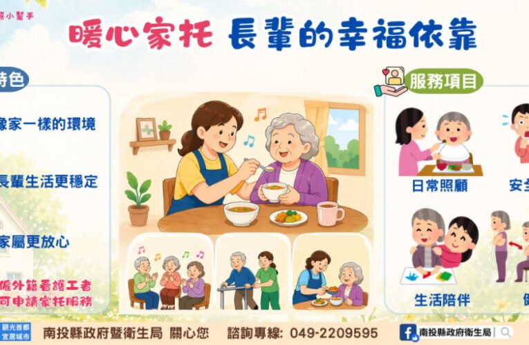 長照家庭托顧最用心 視如己親好放心