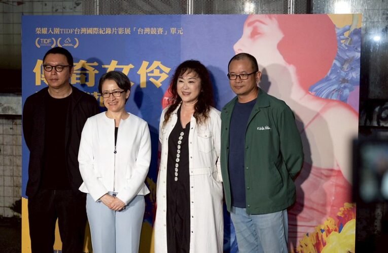 「傳奇女伶高菊花」紀錄片首映　副總統肯定傳遞屬於臺灣的歷史與故事