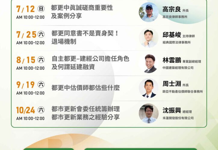 高雄自主都更講習7月起跑！ 都發局攜手住都中心 協助市民掌握老屋重建關鍵