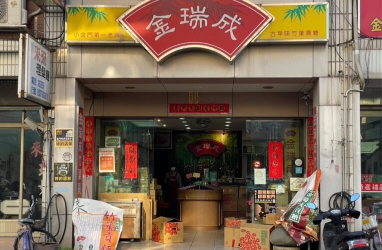 金門伴手禮可以選什麼？貢糖和花生荖如何製作？