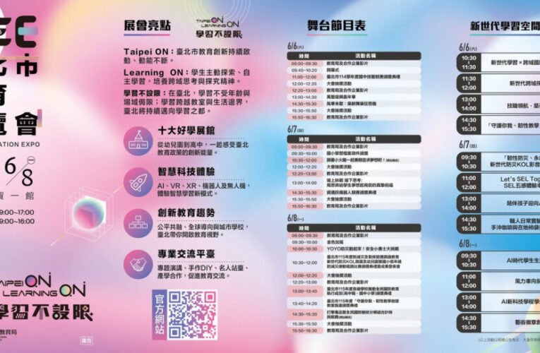 「2026臺北市教育博覽會」6月6日開展，熱門講座工作坊開始搶位，香蕉哥哥、童書作家哲也帶你玩轉宇宙！