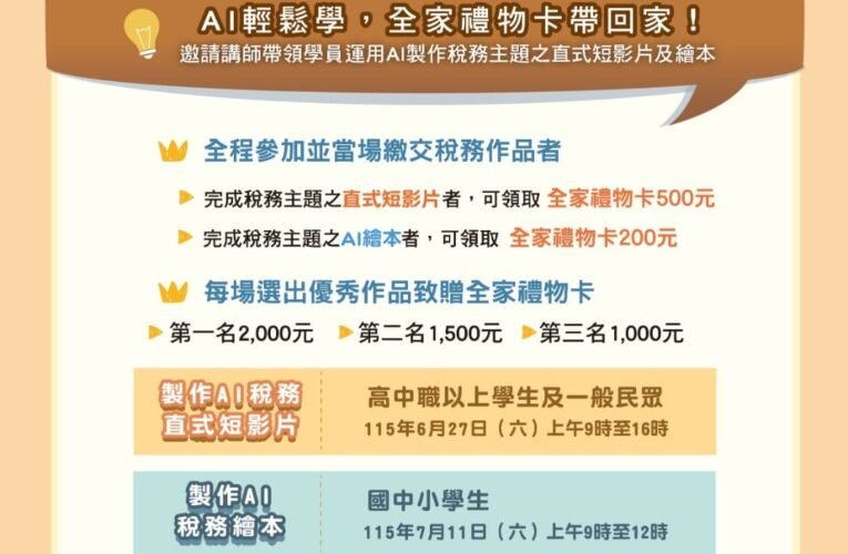 稅創未來AI聲影繪實驗室登場　影片與繪本創作學習拿禮物卡