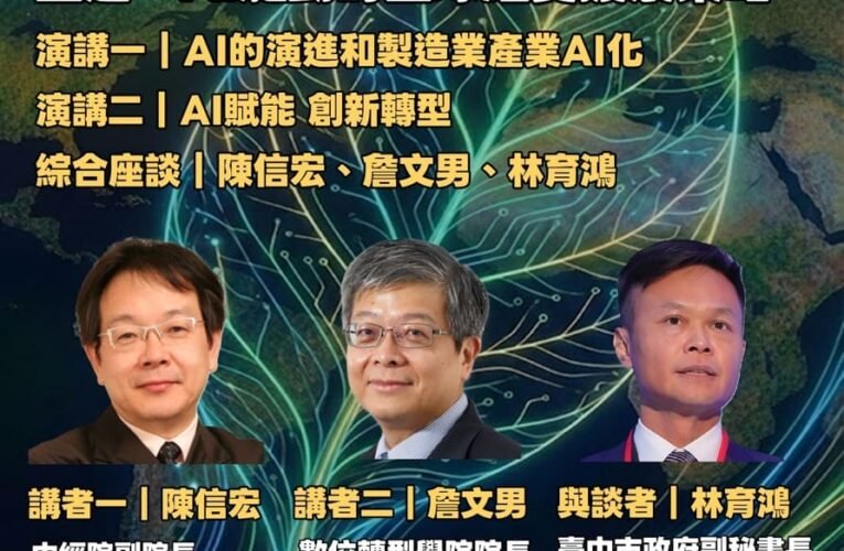 中市特定工廠講座探討AI應用　助企業掌握全球經貿新契機