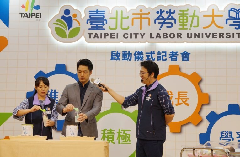 臺北市勞動大學啟動！四大學院助力勞動教育新里程