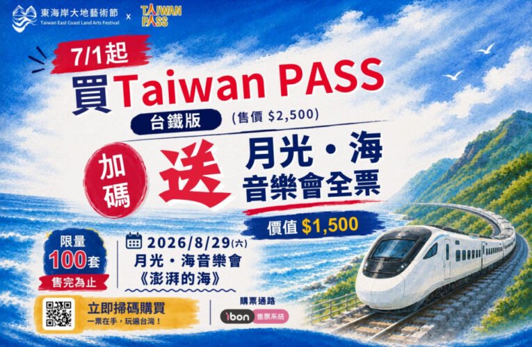 觀光署推Taiwan PASS加碼送月光海門票　攜10大品牌祭百處旅遊優惠