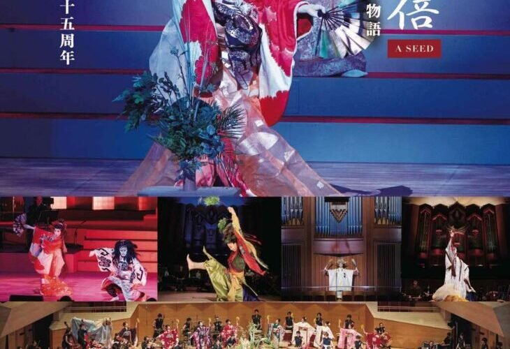 日本綜合藝術舞台劇 《一粒萬倍 A SEED》 台灣公演