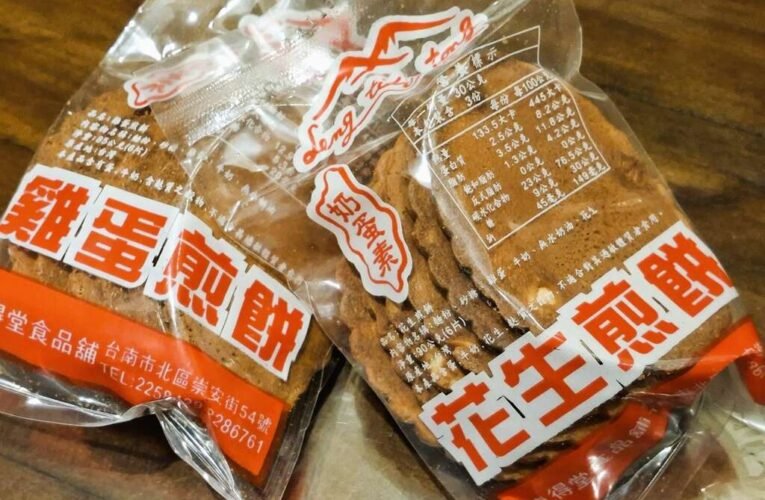 「鹹甜引路臺南味」時光慢火焙出限量美味煎餅，「連得堂」以職人精神迎向下一個百年