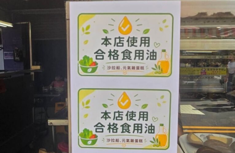 中市強化食安防線追查問題油品　逾千業者響應張貼安心公告