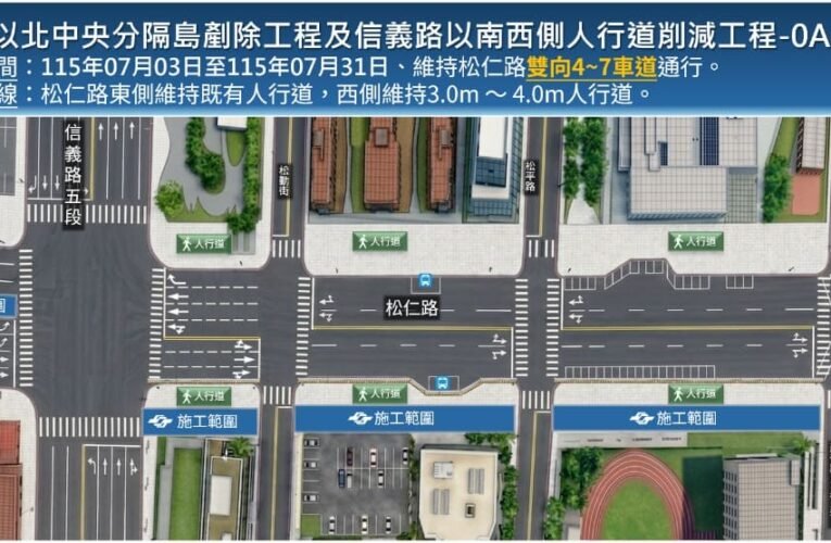 捷運環狀線東環段Y38站松仁路施工　請用路人請提前改道通行