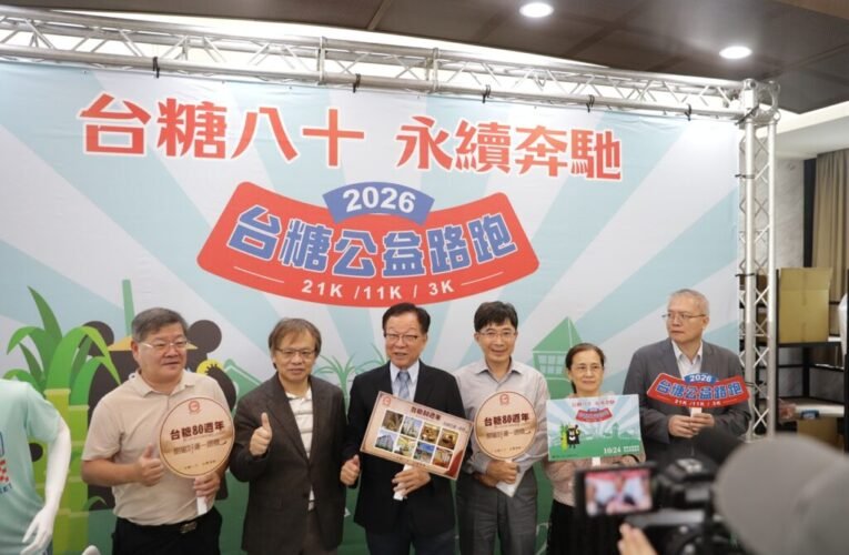 台糖80守護食安始終堅持 十月公益路跑邀全民永續奔馳