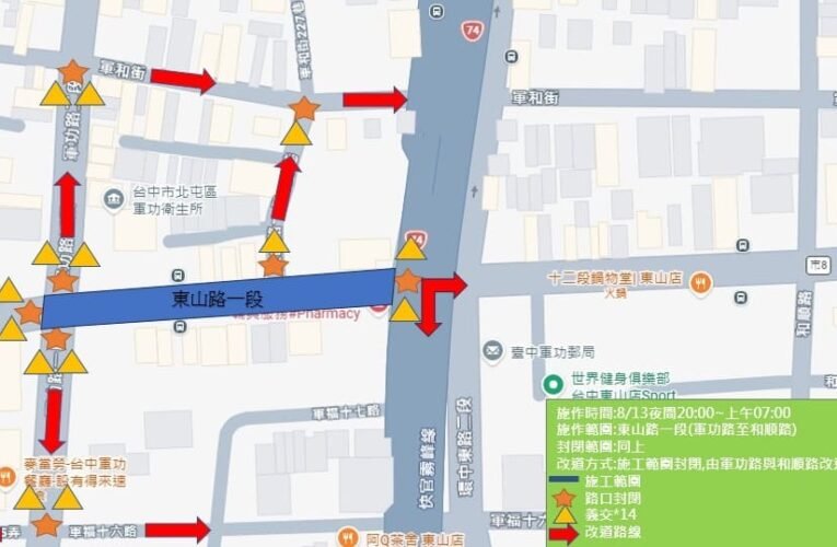 中市北屯東山路啟動道路改善工程　8/13起夜間施工