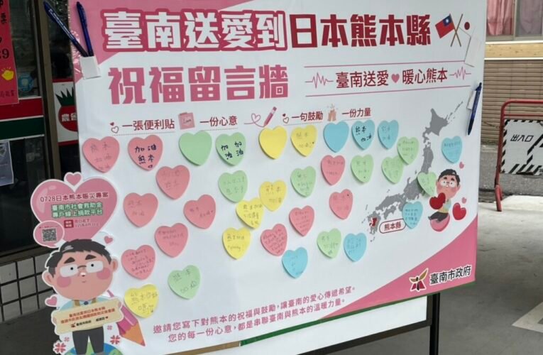 臺南送愛到熊本 串聯12家農會超市設置祈福牆 凝聚祝福送暖熊本