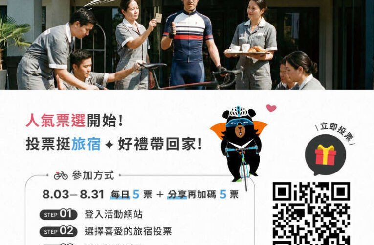 騎進臺南、票挺好宿！臺南17家自行車友善旅宿業等您來應援