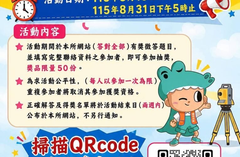 新店地政推數位櫃臺有獎徵答　答題抽限量精美小禮物