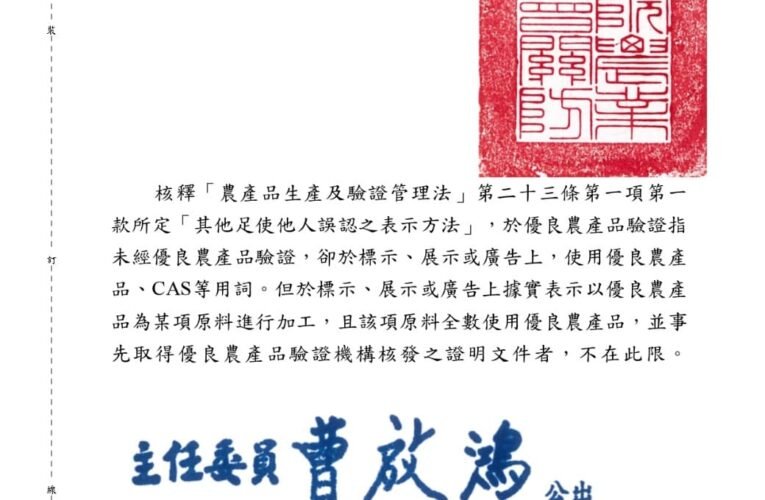 小心踩雷　中市農業局：誤用CAS、產銷履歷標示恐遭罰
