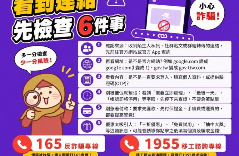 北市勞動局提醒移工提高警覺　小心轉職與網路購物詐騙