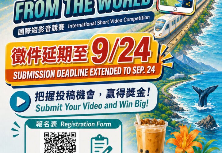 花蓮國際短影音競賽延長徵件至9/24　邀請大專院校及國際人士踴躍投稿