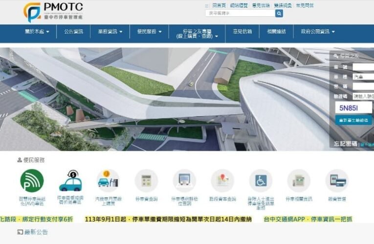 中市停車費重複繳不用跑臨櫃　交通局推線上折抵平台服務