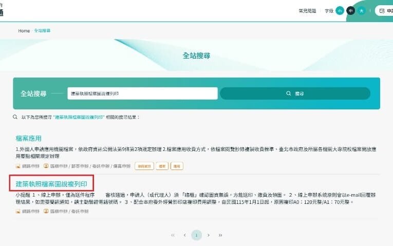 不用跑現場排隊　北市推廣建築執照檔案圖說複列印線上申辦