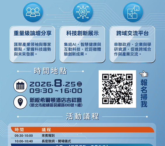 新北「科技新體驗」8/25登場　21家企業攜手展現AI智慧應用