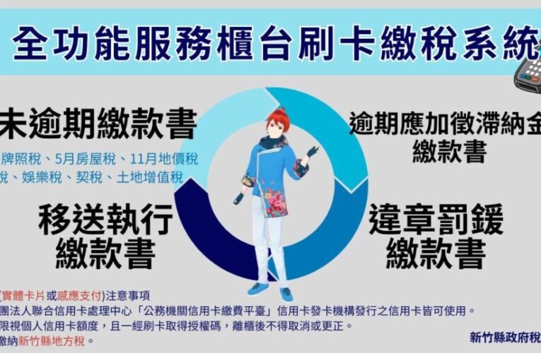 稅單現領現繳！稅務局刷卡、行動支付都方便