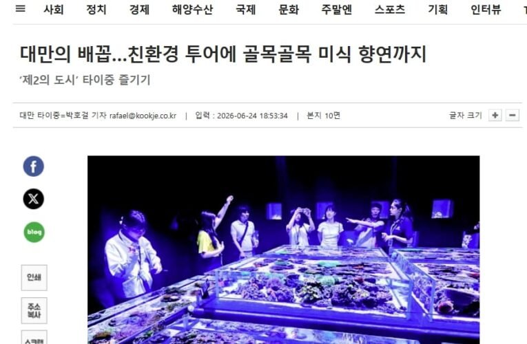 台中觀光魅力登上韓媒版面　國際觀光交流熱度持續升溫