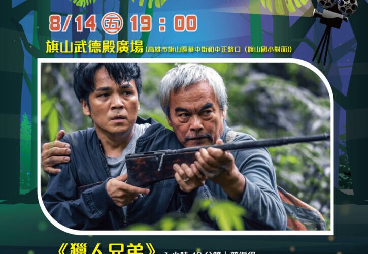 山城夜色映照土地情感 螢火蟲電影院走進高雄旗山武德殿