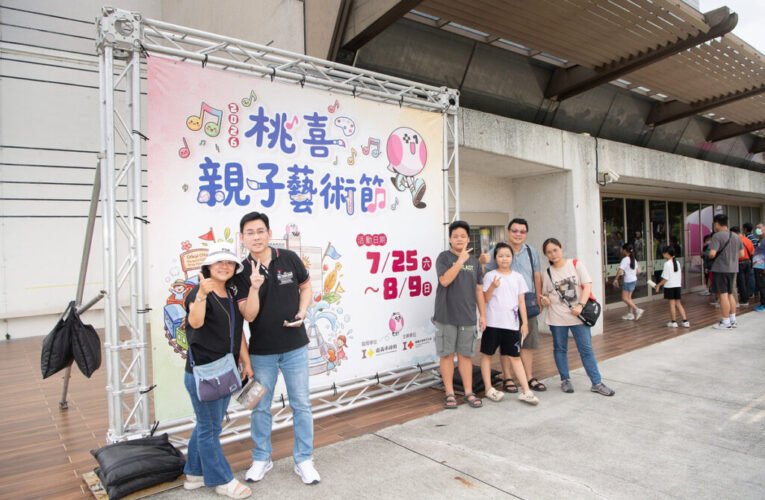 桃喜親子藝術節好評延燒 青少年音樂展現新秀實力 8月9日壓軸活動邀親子共享藝術盛夏