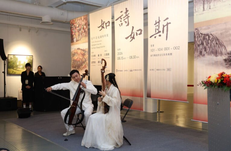 「如詩．如斯：張平沼收藏精華展」今登場  精選張平沼私人收藏與四位名家作品