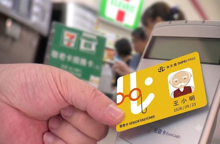 嗶！1秒即領敬老禮金 悠遊卡攜手15大通路 買一送一等好康登場