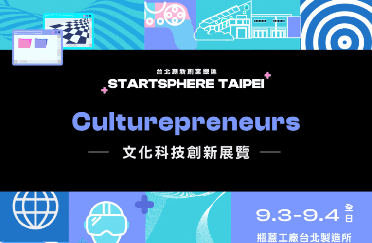 2026 StartSphere Taipei登場　臺日韓泰文化科技團隊齊聚臺北