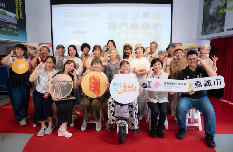 穿上歲月走秀！嘉義「時尚老人」翻開衣櫥時光寶盒