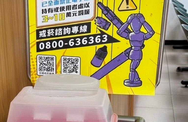電子煙持有恐罰 3 至 10 萬元　國健署設 431 處免具名回收點提供民眾處理